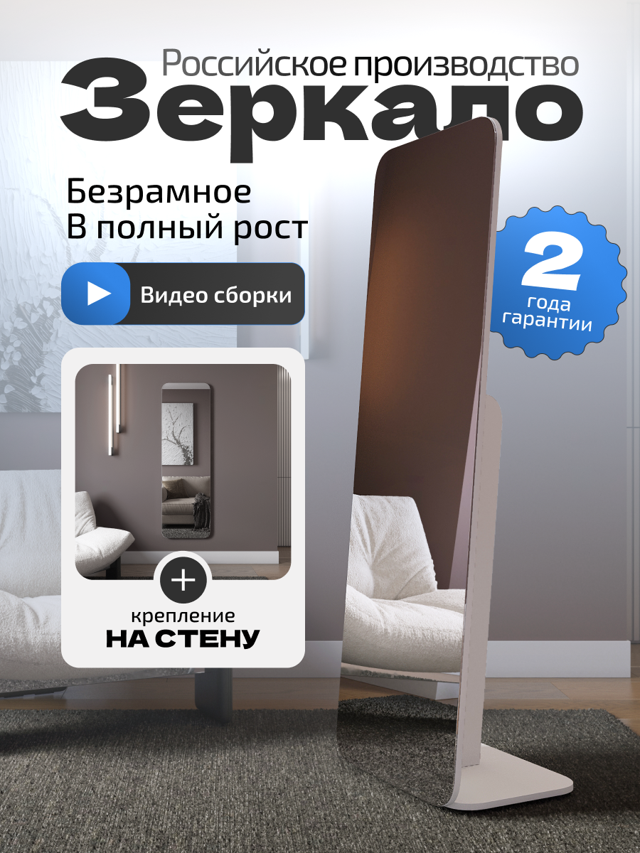 Зеркало напольное/настенное Стелла 4-M, ЛДСП, цвет белый, 1600 х 500 мм