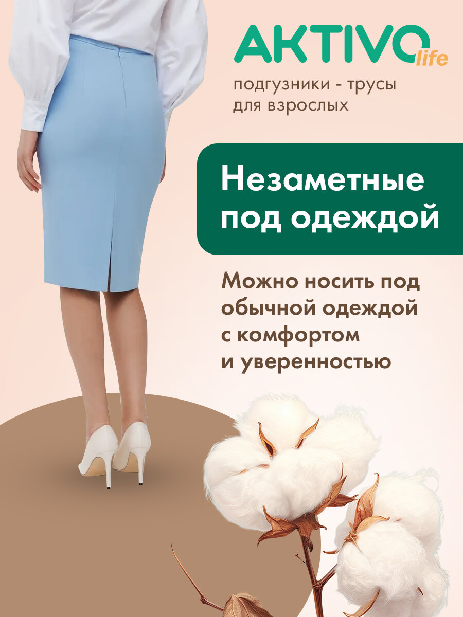 Подгузники для взрослых трусы M (80-120 см обхват талии), AKTIVO life, 30 шт. — фото 1