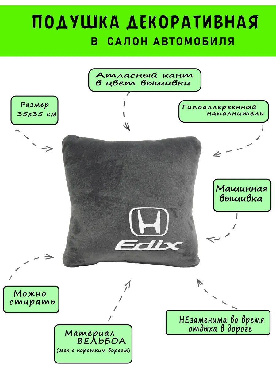 Автомобильная подушка серая из вельбоа с логотипом HONDA Edix , кант белый