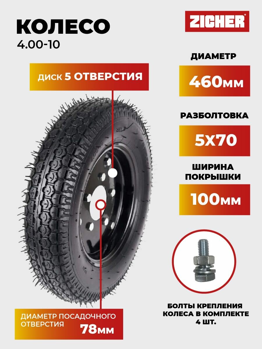Комплект колес 4,00-10 для телеги (5 отверстий) 2шт — фото 1