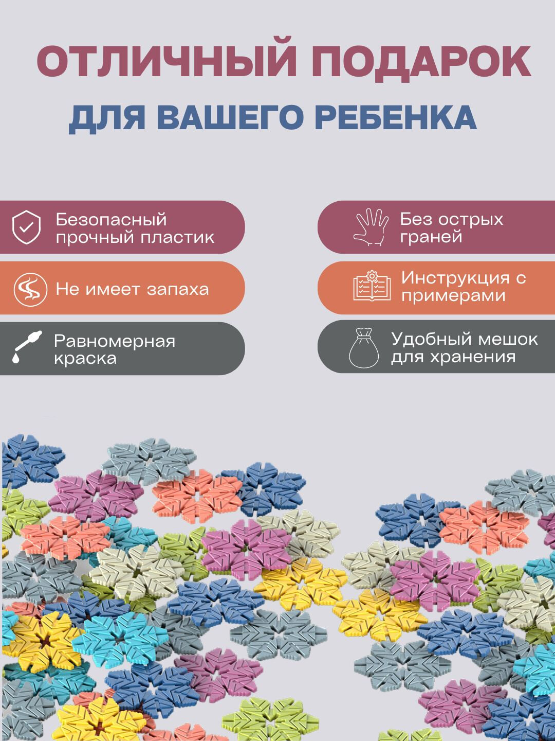 Конструктор LEGO "Снежинка", развивающий, 320 элементов, разноцветный — фото 1