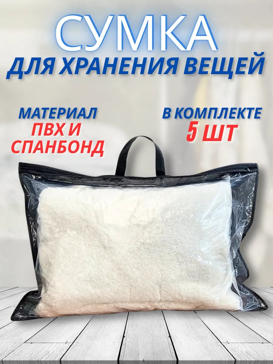 Сумка для хранения вещей, сумка-органайзер, сумка-спанбонд для вещей, 5 штук