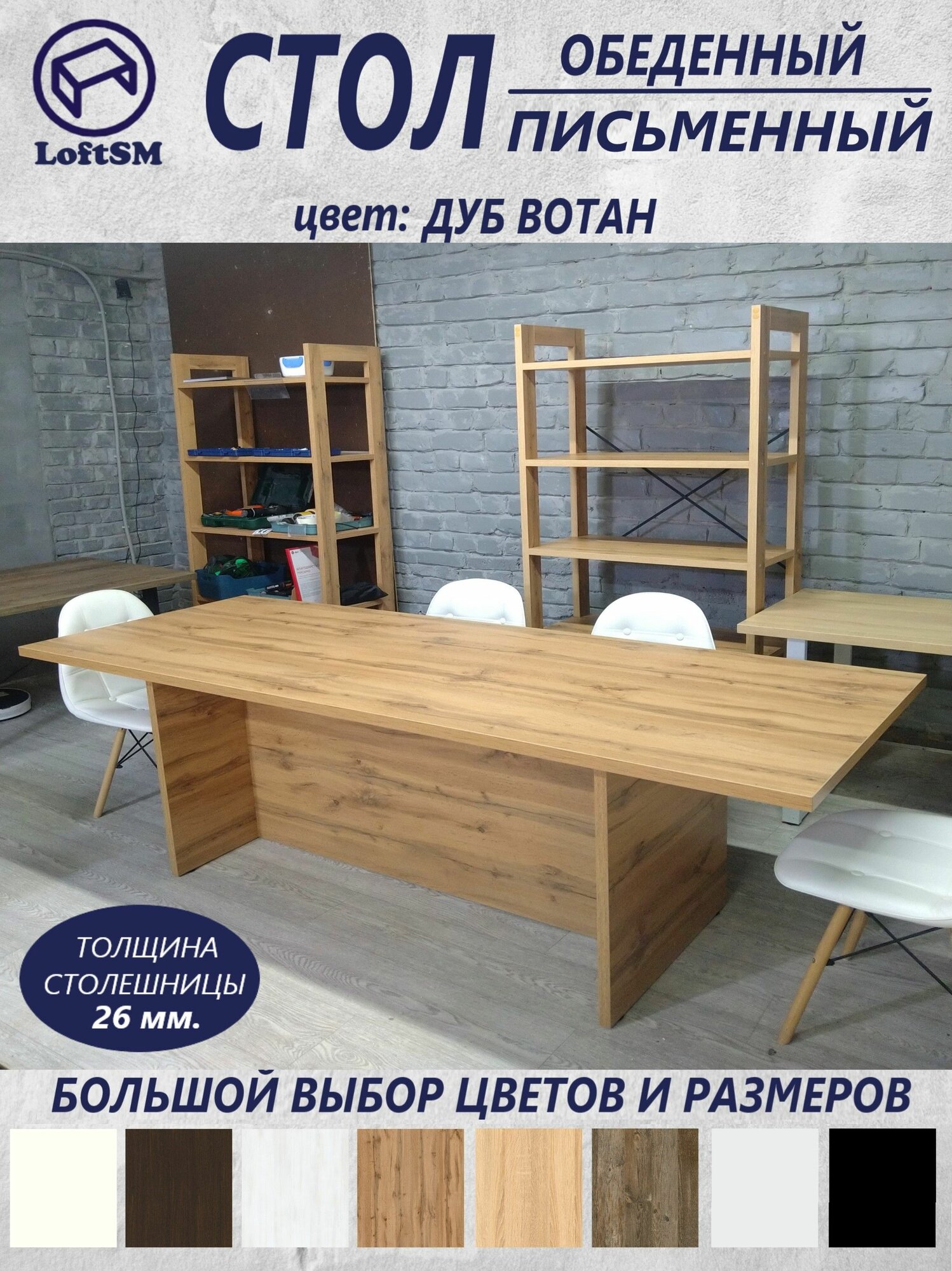 Стол Cube 170х80 см, цвет: 'Дуб вотан', обеденный, письменный, переговорный