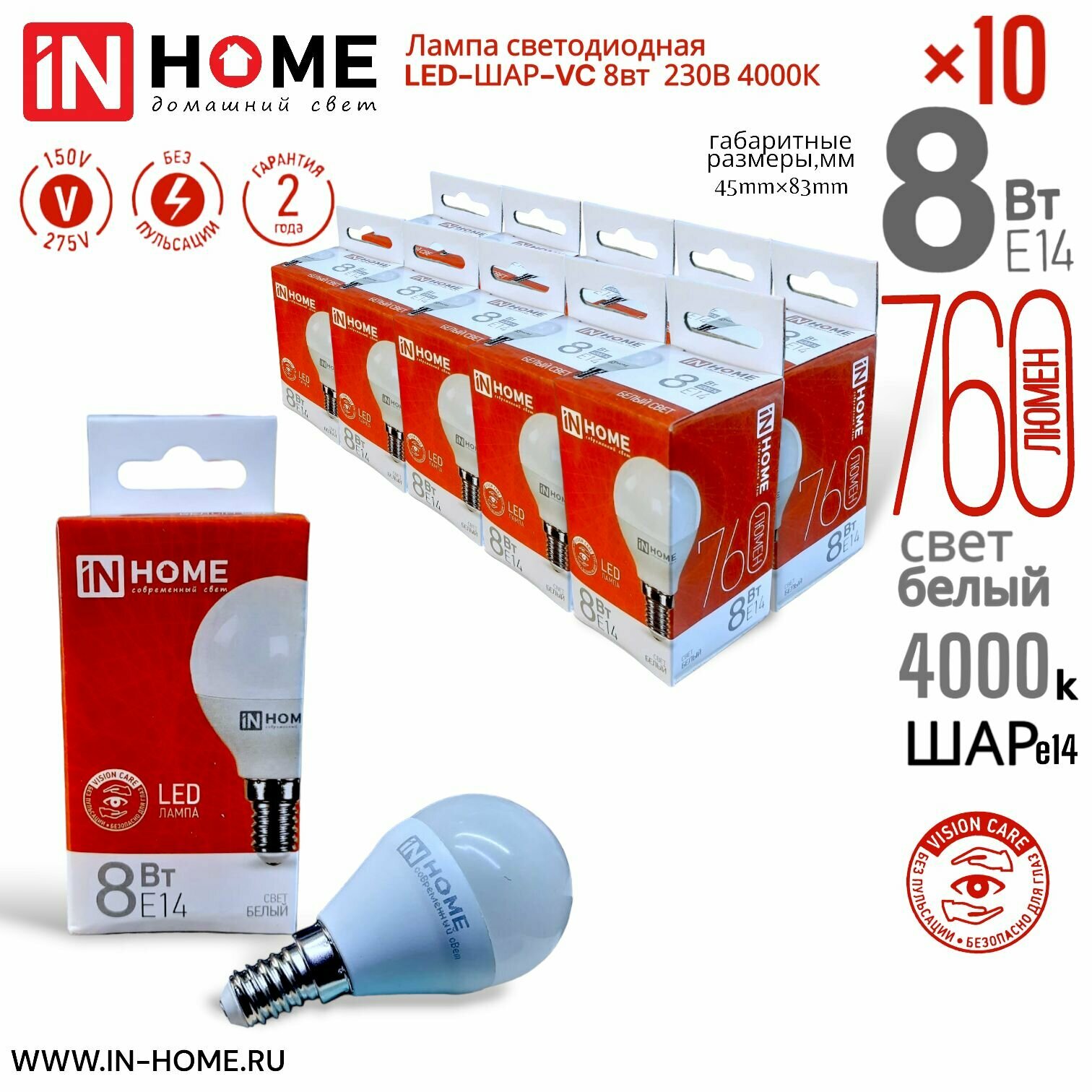 Светодиодная лампа IN-HOME шар е14 8ватт 4000к
