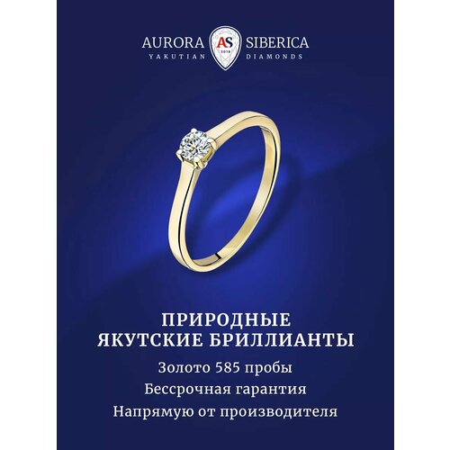 фото Кольцо помолвочное aurora siberica, желтое золото, 585 проба, бриллиант, размер 18.5, желтый