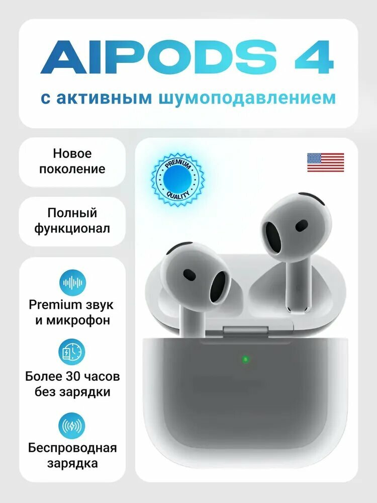 Наушники беспроводные AIR 4 для iOS Наушники беспроводные для телефона с микрофоном и шумоподавлением Pods 4