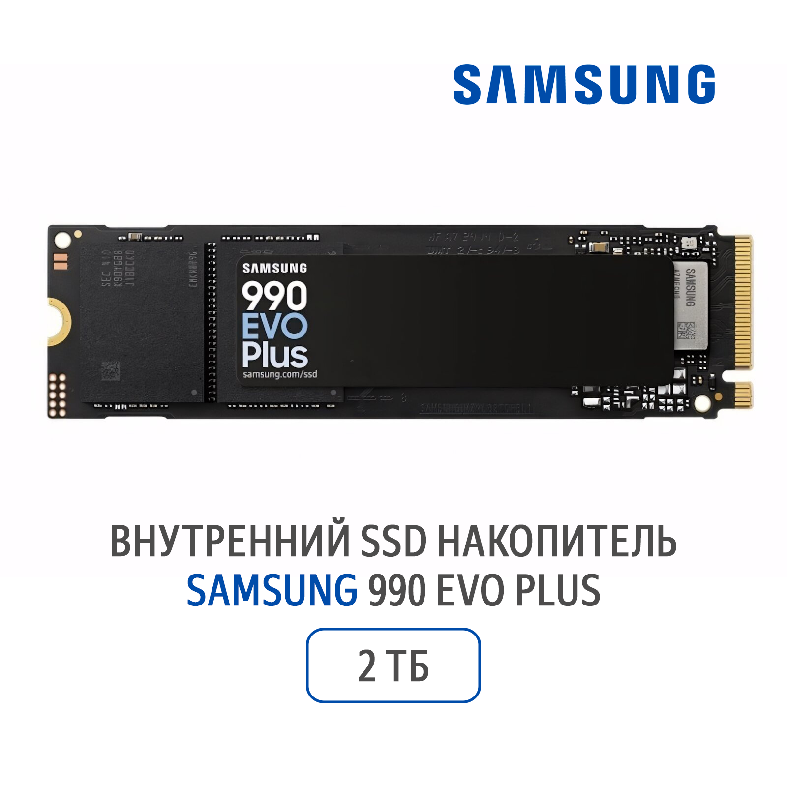 Накопитель SSD Samsung 990 EVO PLUS 2TB с интерфейсом PCle4.0 M.2