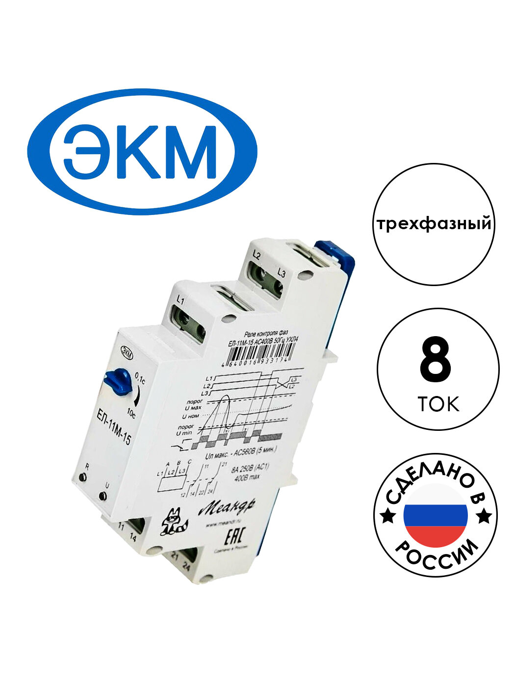 Реле напряжения меандр ЕЛ-11М-15 (4640016933174)