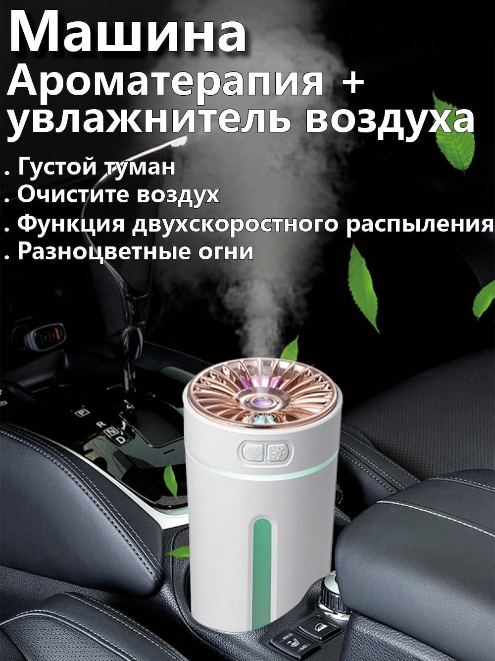 Машина для ароматерапии автомобильного увлажнителя воздуха