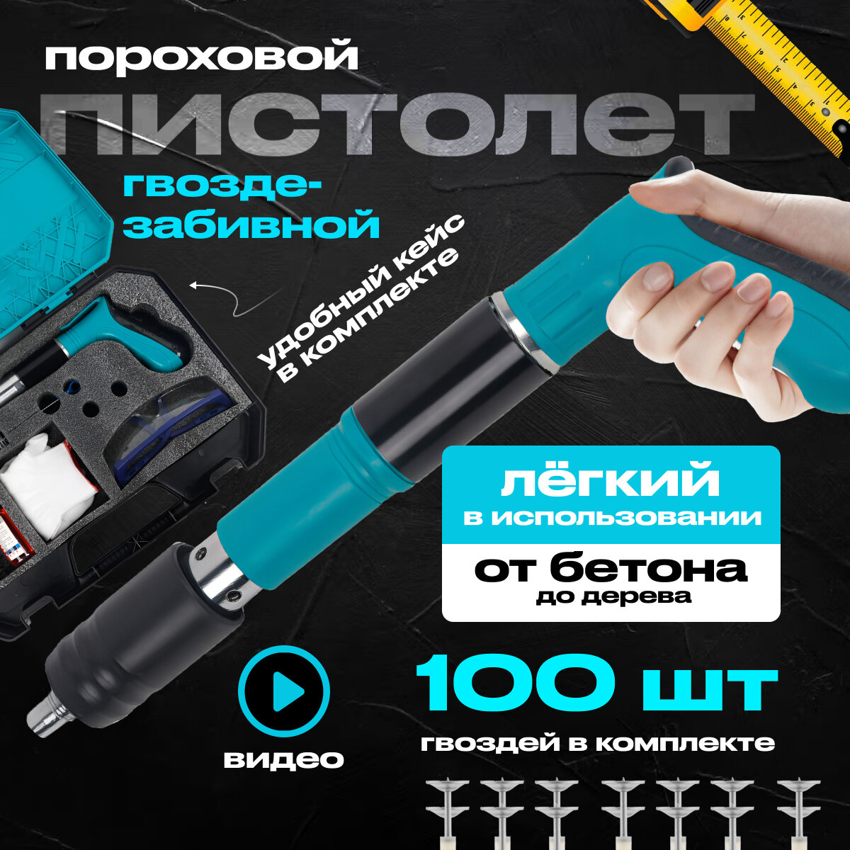 Гвоздезабивной Пистолет  голубой цвет  регулировка силы удара  500Дж  металл