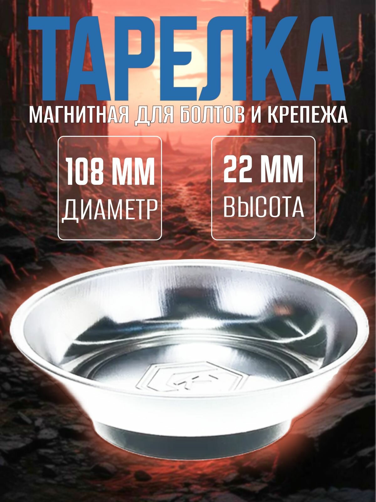 Тарелка магнитная для крепежа, 108 х 22 мм (1 шт.), блистер / кобальт (917-989)