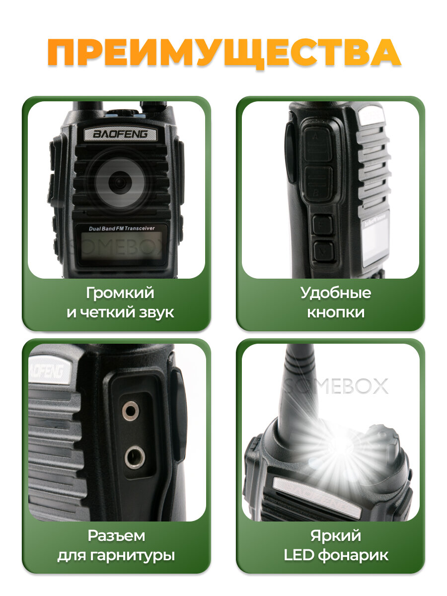 Радиостанция Baofeng UV-82 8 Вт 2 режима 2000 мАч, радиус 10 км — фото 1