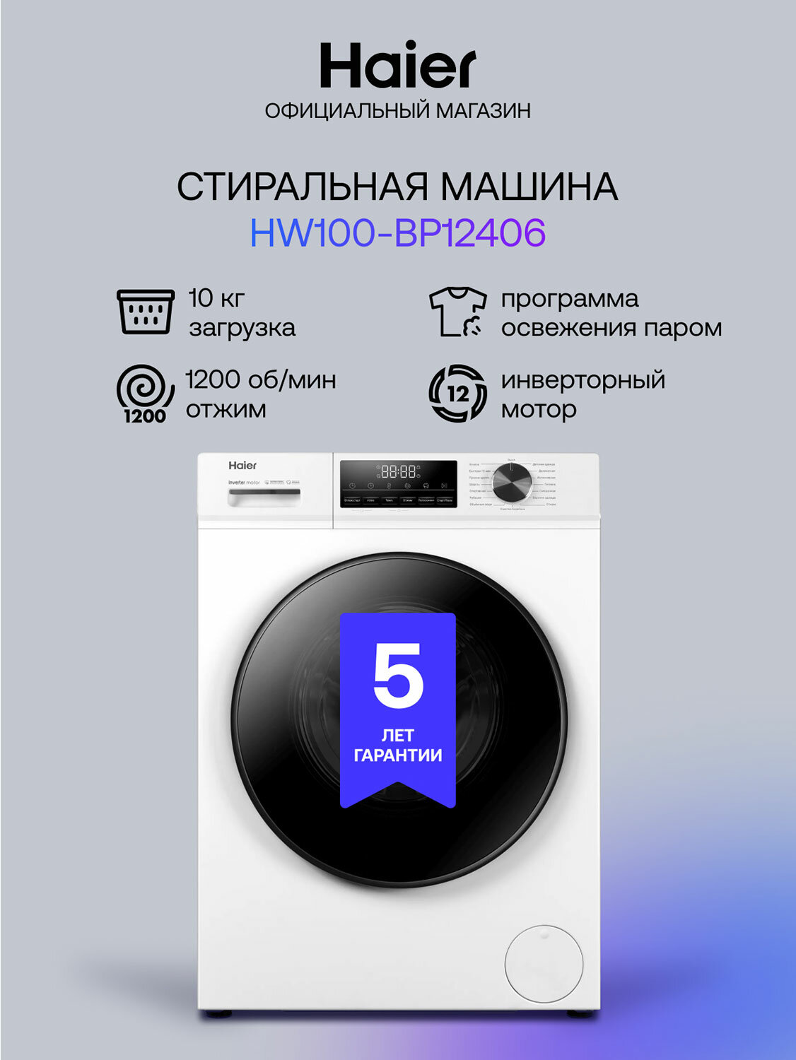 Стиральная машина Haier HW100-BP12406