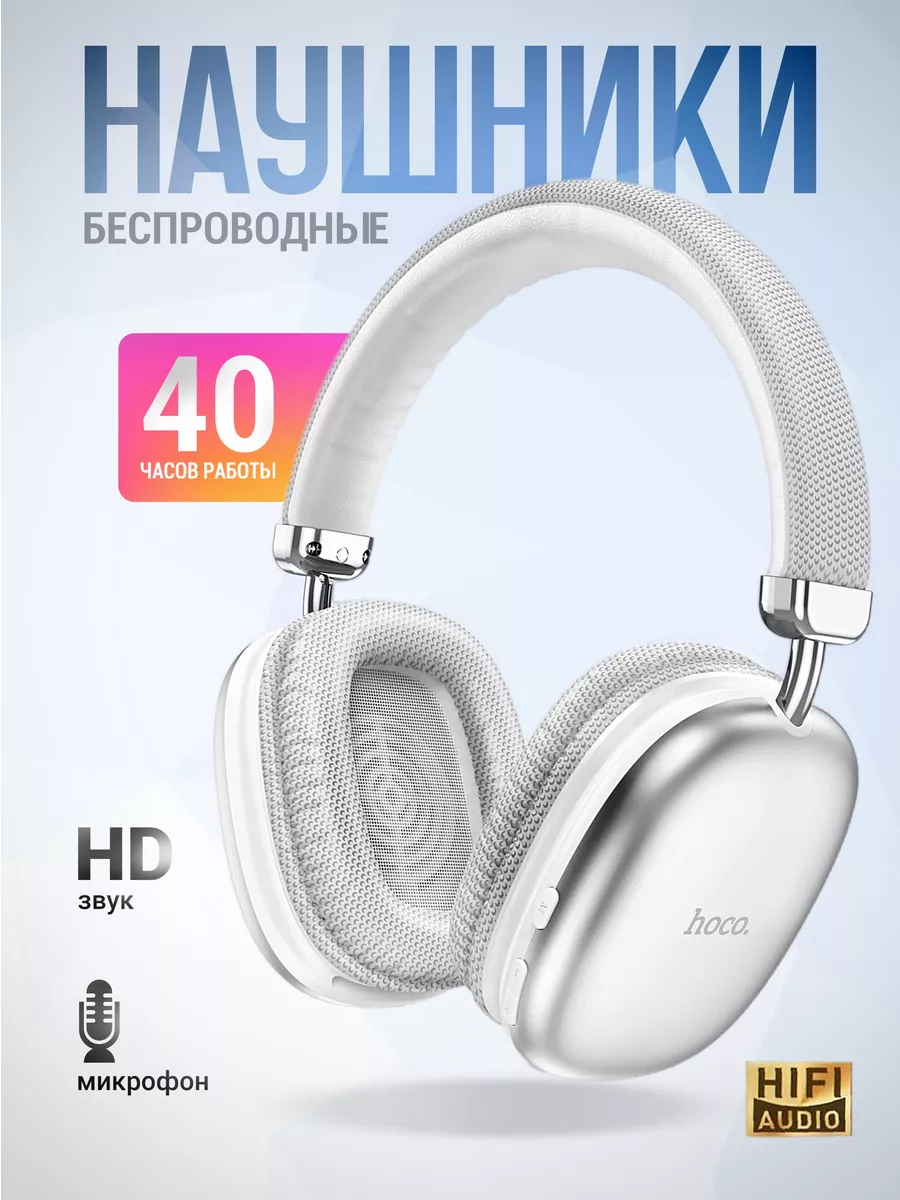 Наушники беспроводные большие Hoco W35 с микрофоном, полноразмерные, накладные, micro SD слот, Bluetooth 5.3