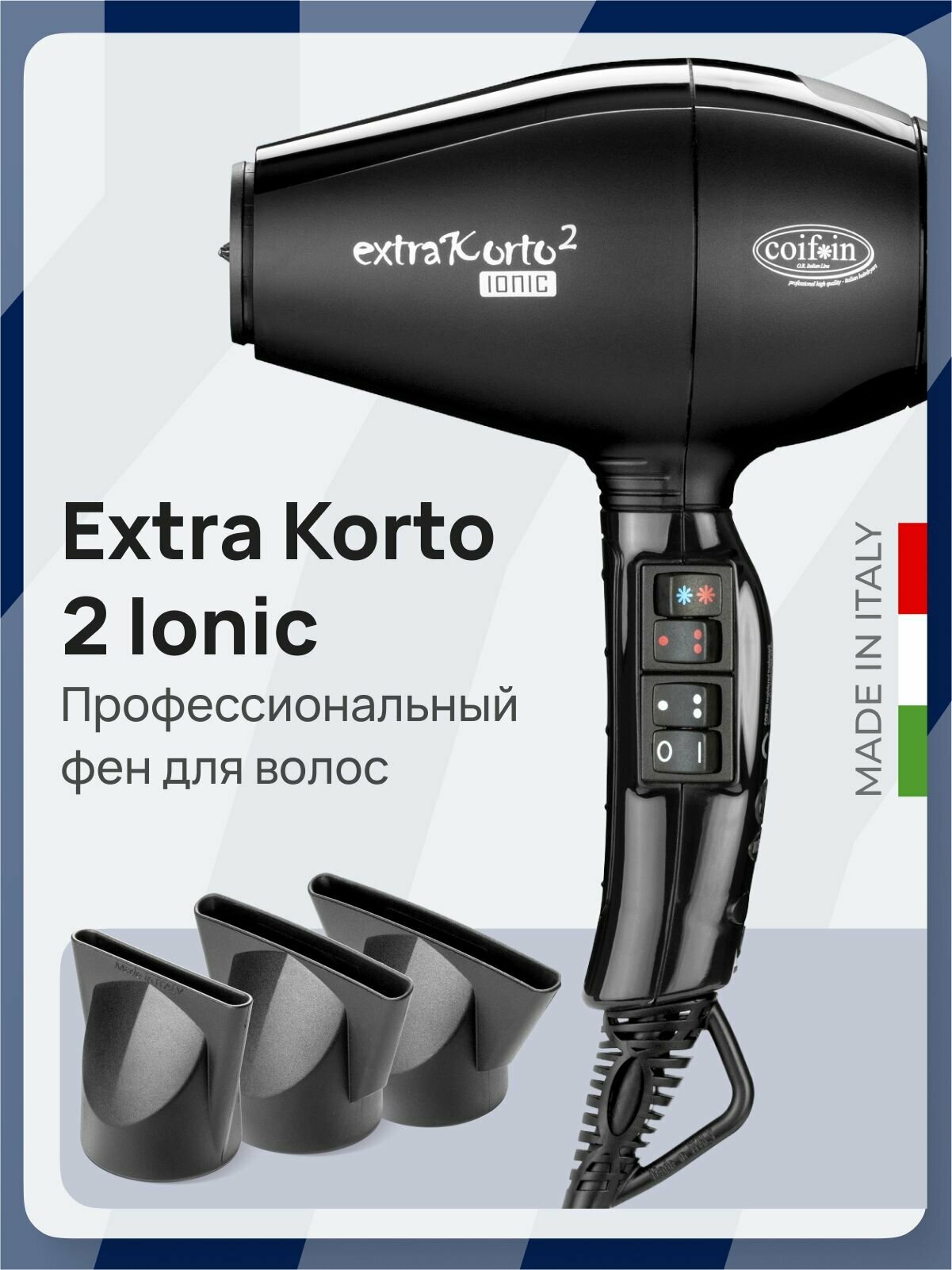 Фен Coifin Extra Korto 2 Ionic EK2R, профессиональный, с ионизацией, 2400 Вт, ультракомпактный