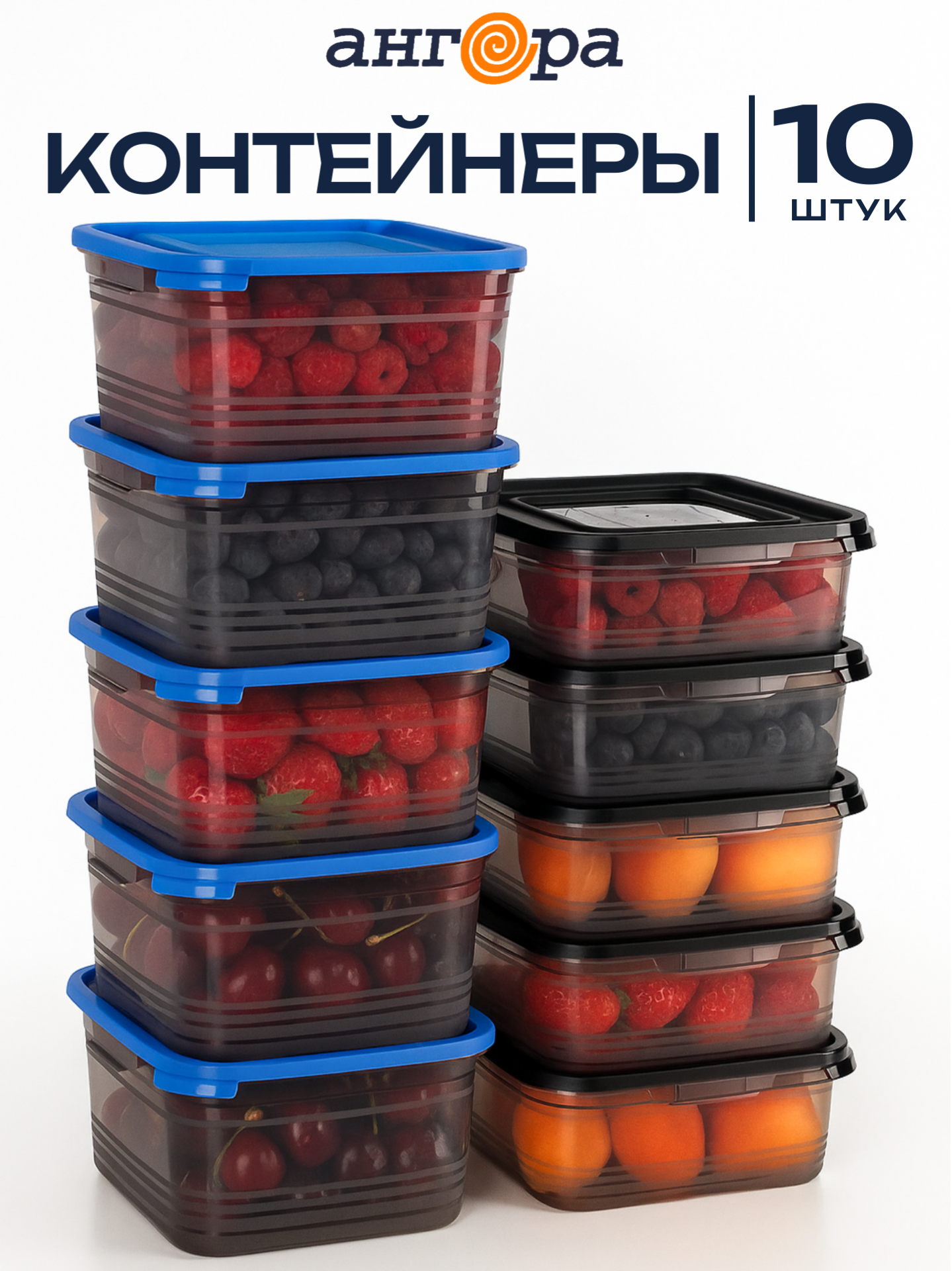 Контейнер для еды / набор контейнеров для хранения продуктов 10 штук пластик 2 размера 1/0,7 литра, черный/синий