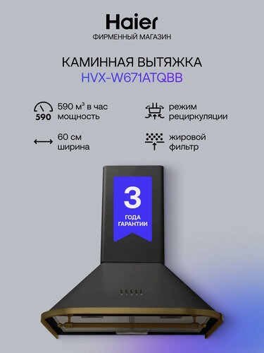 Изображение товара Вытяжка Haier HVX-W671ATQBB, серая, пристенная, 1 двигатель, 3 скорости