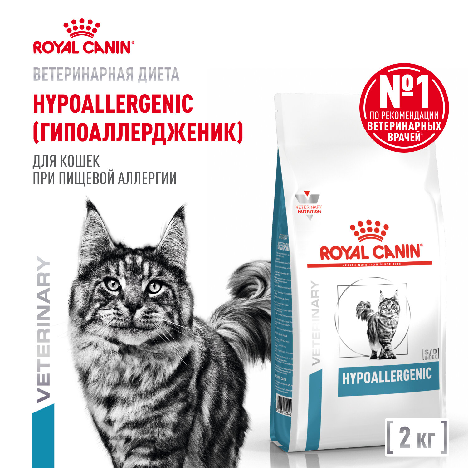 Royal Canin корм для взрослых и пожилых кошек всех пород при пищевой аллергии 2 кг