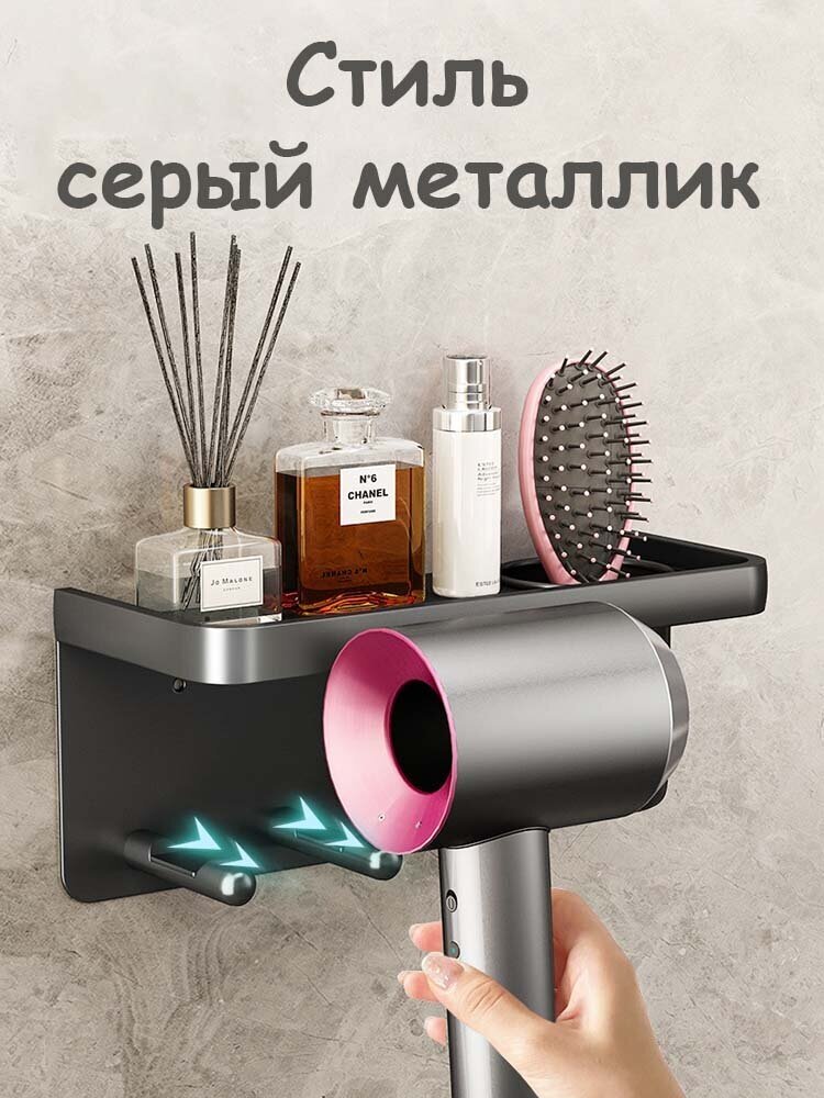 Держатель для фена настенный металлический в ванную комнату серый металлик yougin