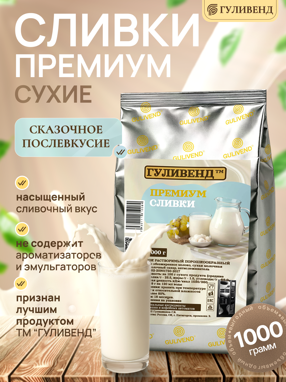 Сливки Премиум Premium, в порошке, 1кг от Gulivend. Идеальное качество.