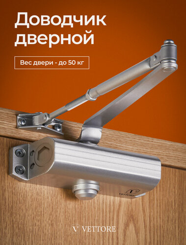 Изображение товара Доводчик дверной универсальный морозостойкий 25-50кг, Серый, для дверей весом до 50 кг