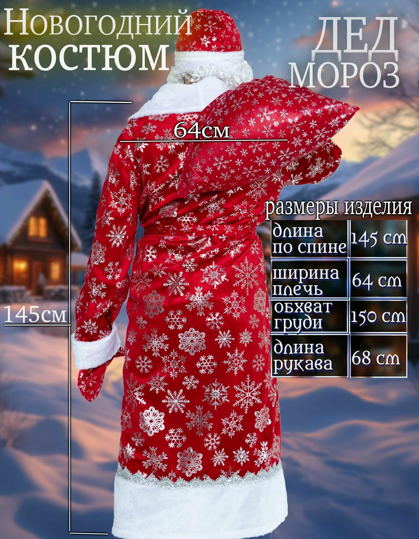 Костюм деда мороза взрослый — фото 1