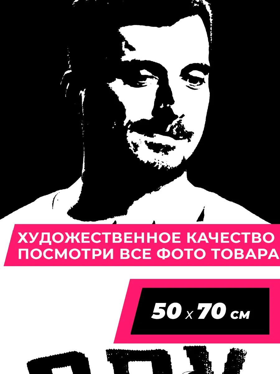 Постер Паша Техник на стену 27 50 на 70, матовая фотобумага премиум качества