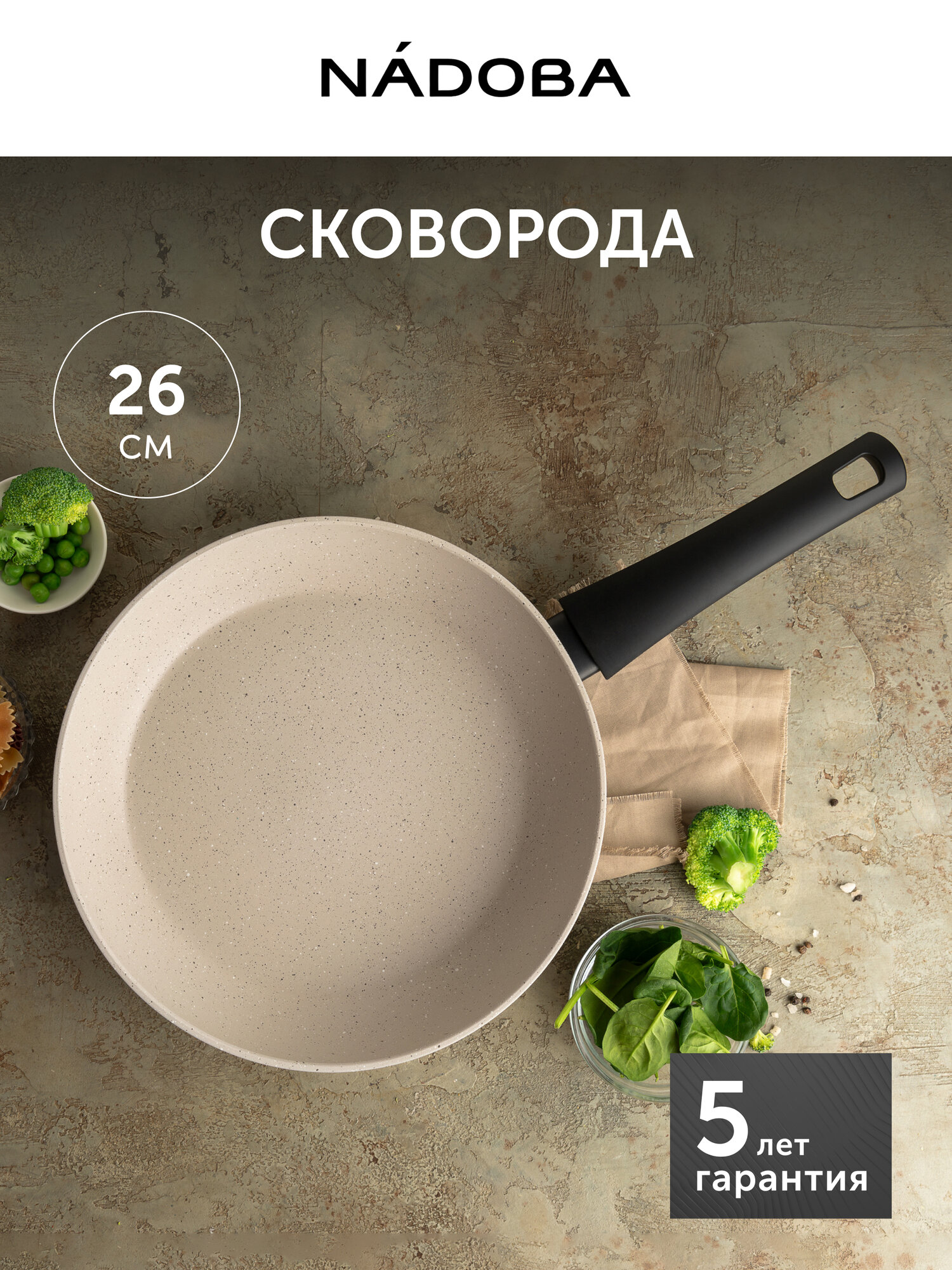 Сковорода универсальная Nadoba AMALIA