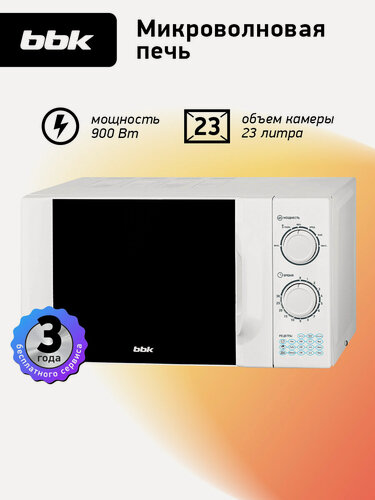 Изображение товара Микроволновая печь BBK 23MWS-927M/W белый, объем 23 л, мощность 900 Вт
