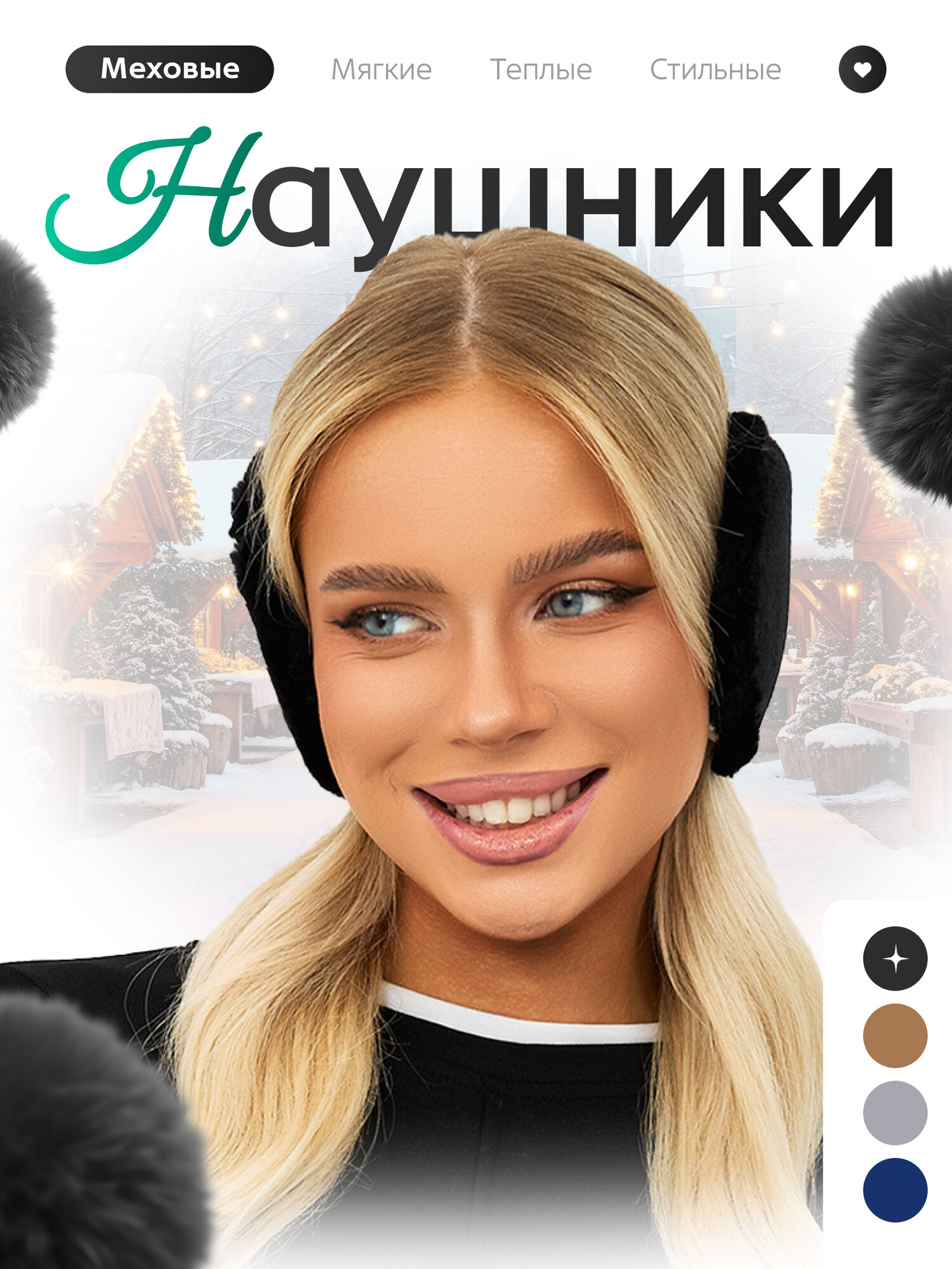 Наушники A-Store Базовая коллекция для женщин