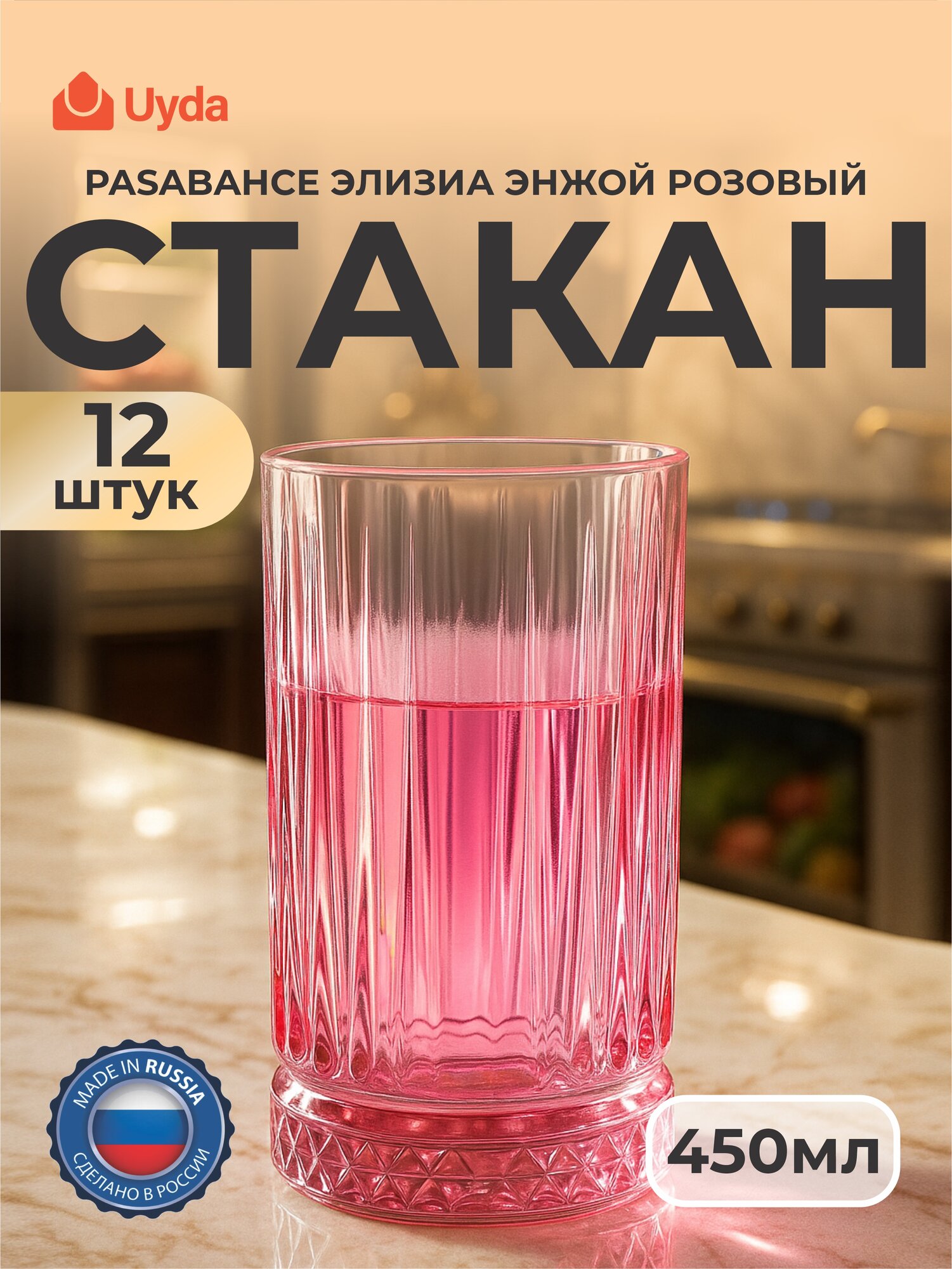 Стакан PASABAHCE элизиа энжой розовый 520015эро 450мл 12шт 12х1 1118218