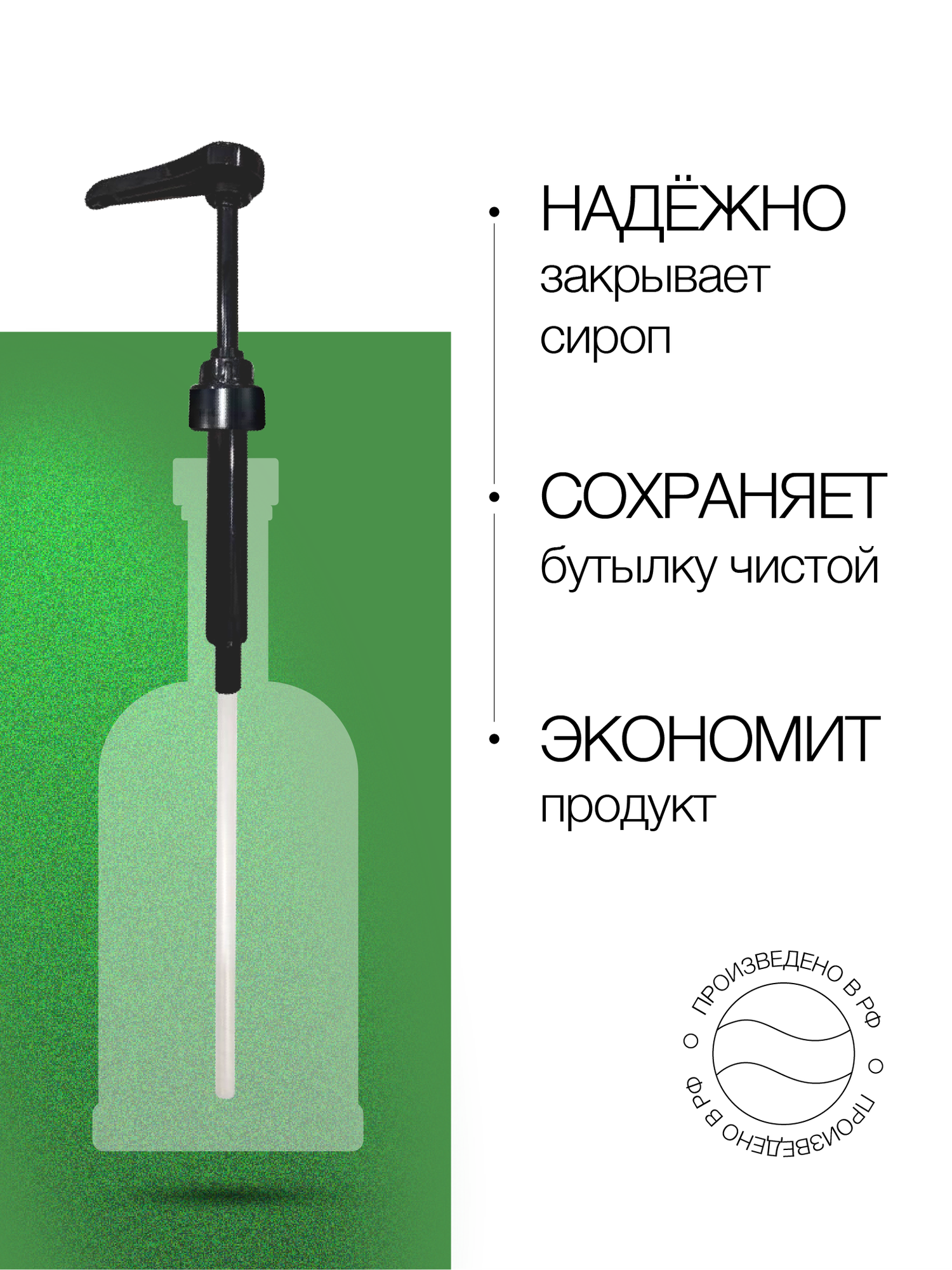 Помпа-дозатор для сиропа, диаметр 28мм — фото 1