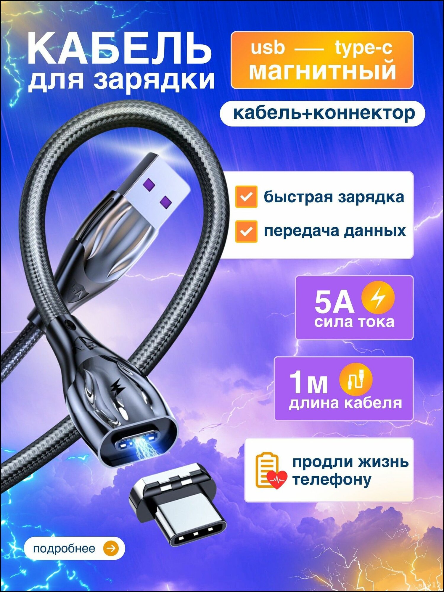 Эксклюзивный шнур для смартфонов