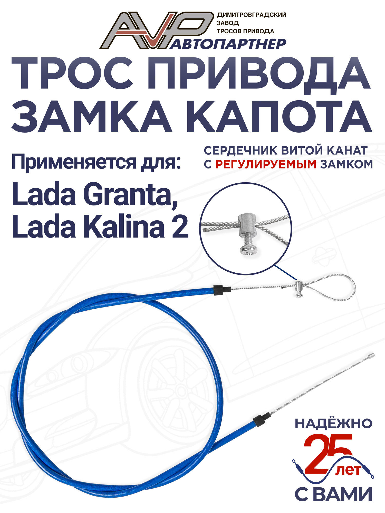 Трос привода замка капота канат Лада Гранта 2190 2191 Liftback и Лада Калина 2 поколение 2192 2194 / 2190-8406140