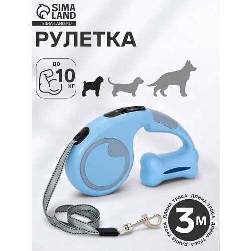 Рулетка - поводок Косточка 3 м с контейнером для пакетов пластик голубая 635₽