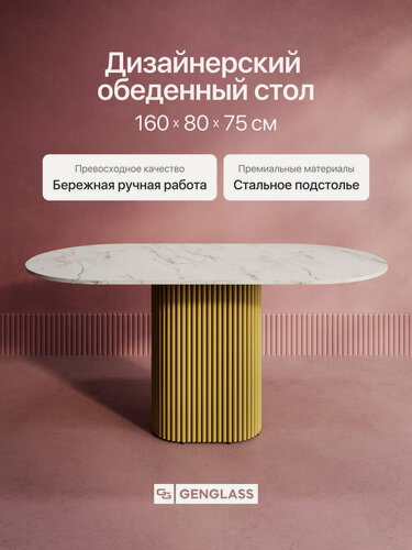 Изображение товара GEN GROUP Стол обеденный овальный 160х80 см TRUBIS Wood белый мрамор с золотым металлическим подстольем