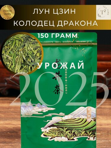 Изображение товара Зеленый чай листовой китайский Лун Цзин Колодец Дракона Высший сорт 150 гр Лунцзин для детокса антистресса и иммунитета