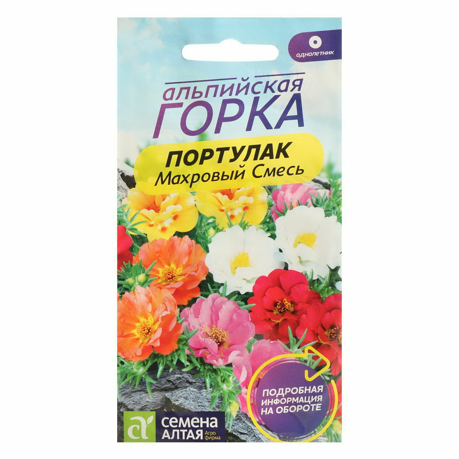 Семена цветов Портулак Махровый Смесь Сем. Алт ц/п 0.1 г
