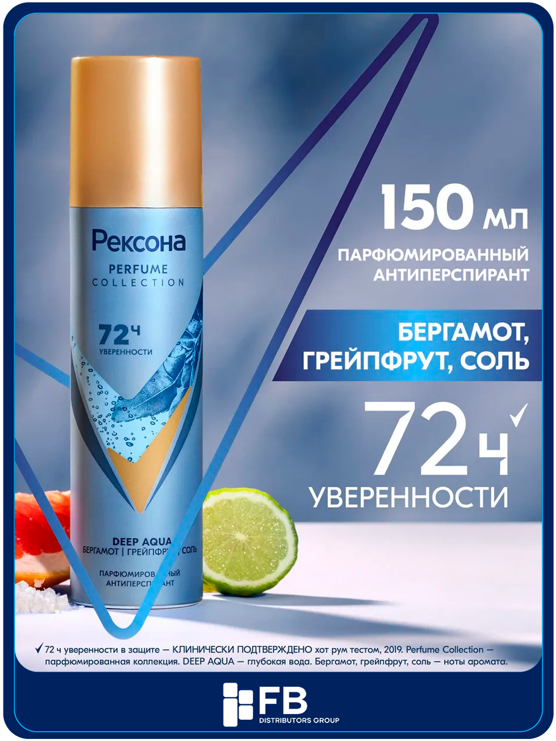 Антиперспирант-аэрозоль Рексона, парфюмированный дезодорант, защита от пота и запаха, 150 мл - Небесно-голубой
