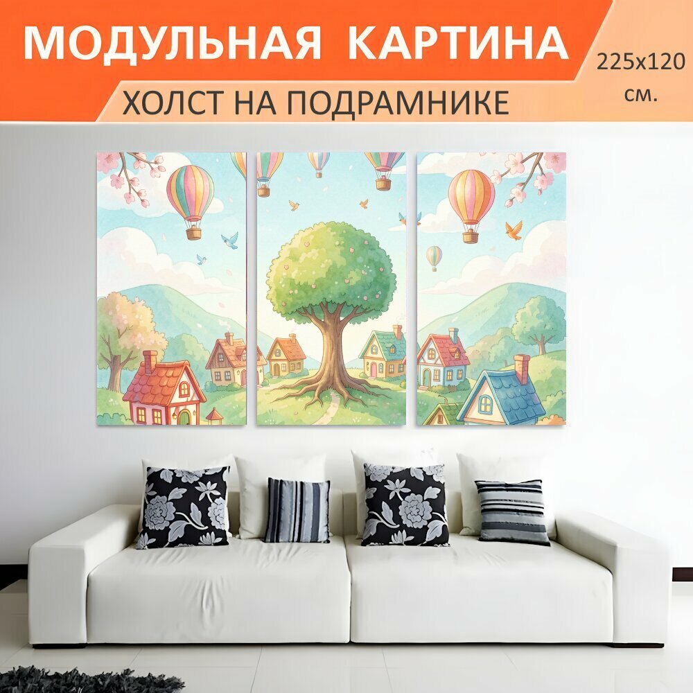 Модульная картина на холсте "Сказочная деревня с воздушными шарами. Мультяшный летний пейзаж с уютными домиками, большим деревом в." триптих на подрамнике 225х120 см. для интерьера