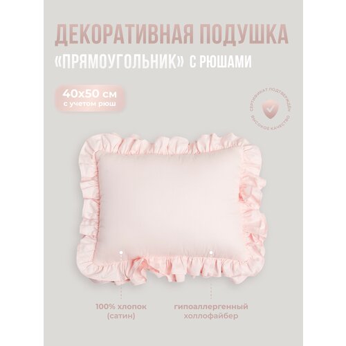 фото Подушка декоративная "прямоугольник" с рюшами childrens-textiles, 40*50см, цвет: персиковый childrens textiles