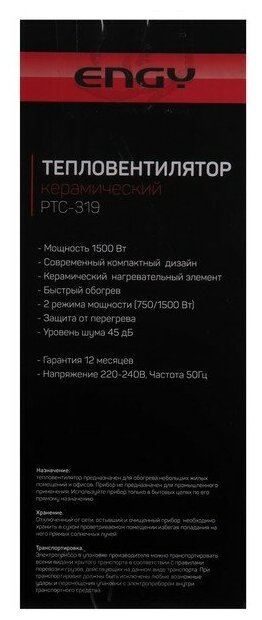 Тепловентилятор Engy, 2 режима, арт.PTC-319, серый, 1500Вт - фотография № 6