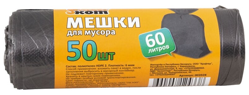 пакеты для мусора РЫЖИЙ КОТ 60 л, 50 шт, 6 мкм, 56х68 см - фото №1