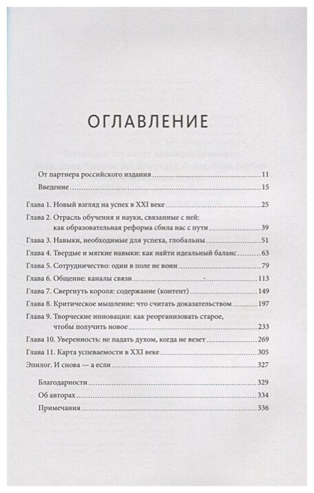 Знать или уметь? 6 ключевых навыков современного ребенка - фото №7