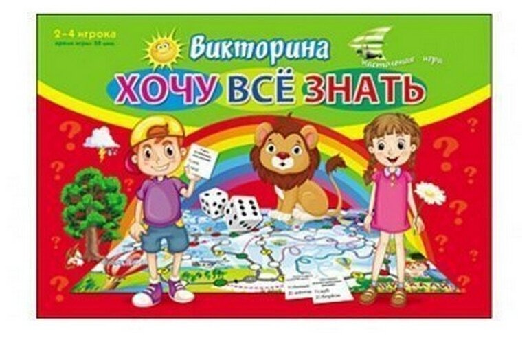 Викторина Рыжий кот Хочу все знать (ИН-8521)