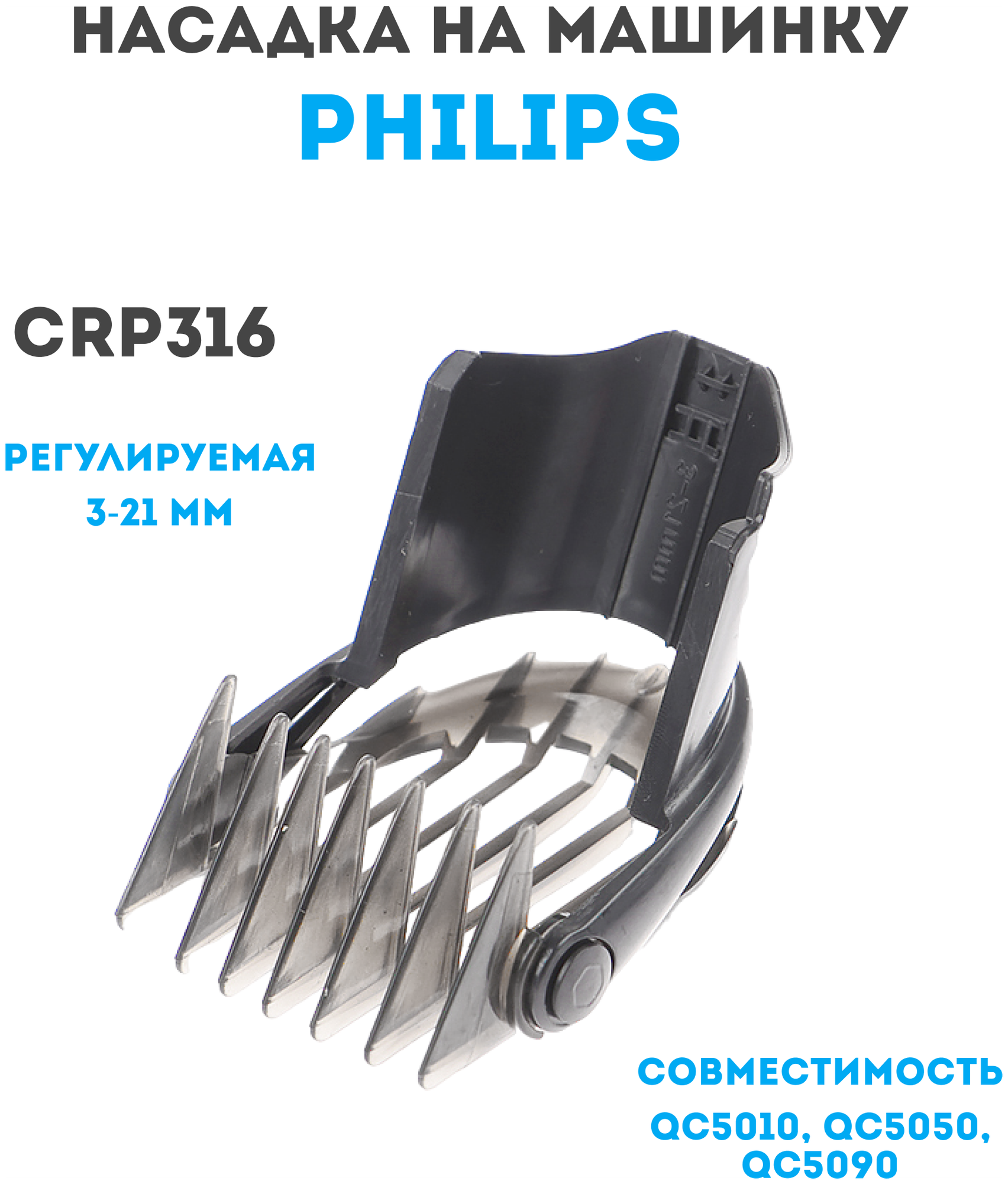 Насадка на машинку для стрижки волос для техники Philips (Филипс) CRP316. - фотография № 1