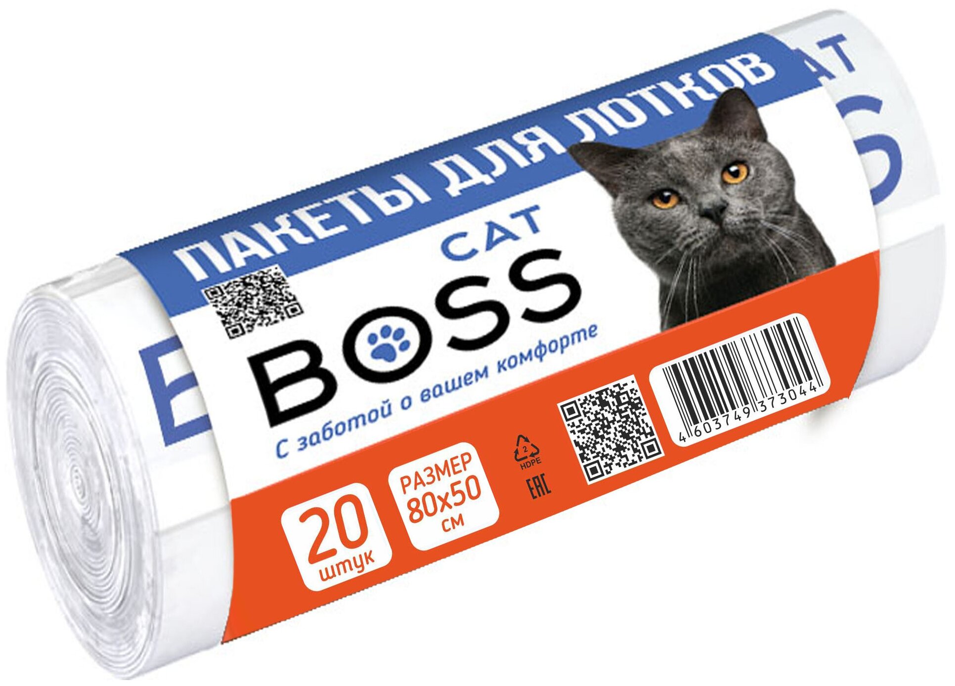 Пакеты для кошачьих лотков CatBoss/универсальный размер 80х50, 20 шт