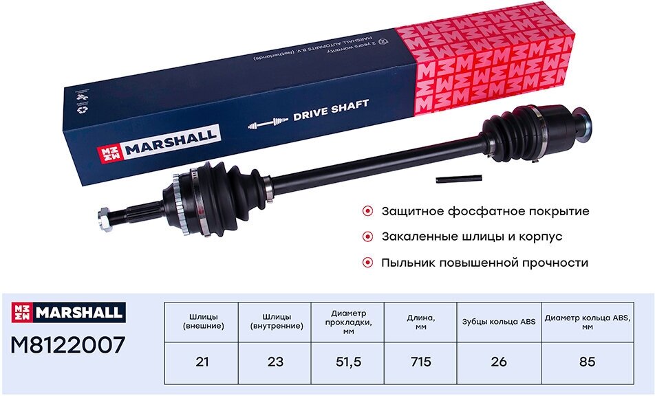 Привод Renault Clio II 98-; Renault Kangoo 97- (+ABS) Marshall правый MARSHALL M8122007 | цена за 1 шт