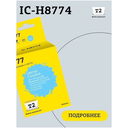 Картридж T2 IC-H8774, 490 стр, светло-голубой