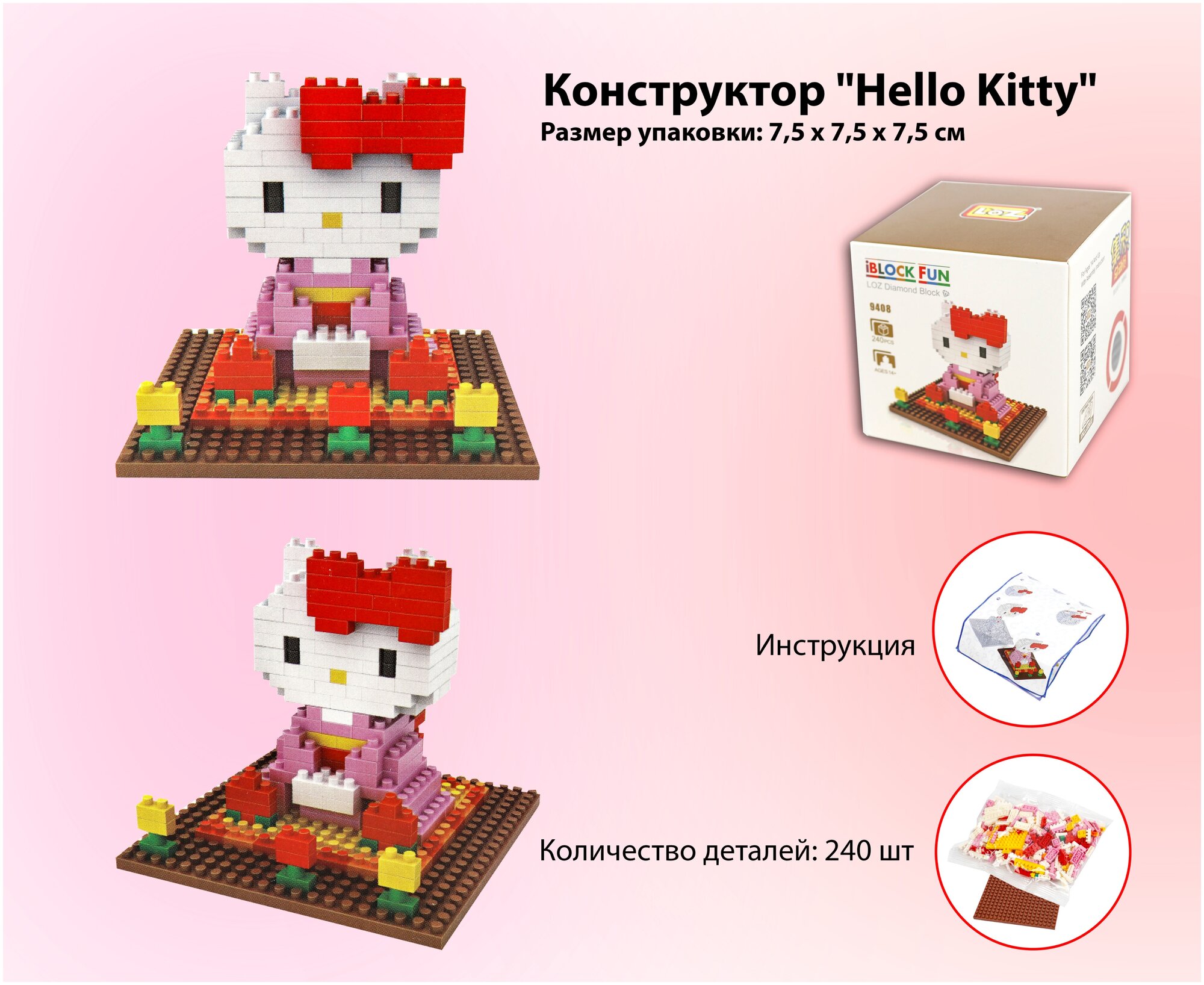 Развивающий конструктор Hello Kitty (Хэллоу Китти) 240 деталей